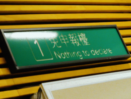 Green sign that reads "Nothing to Declare" against a yellow tiled background