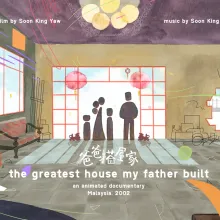 A watercolor-style illustration of an unfinished family home. Four silhouetted figures stand near large entrance doors decorated with red lanterns. The interior has tiled floors, a sofa, and a staircase. A large unfinished opening in the wall on the right exposes the outdoors, with a fence visible in the distance. Parts of the house and furniture are drawn as loose sketches, suggesting the home is still under construction. White text shows the film title, “The Greatest House My Father Built,” along with the